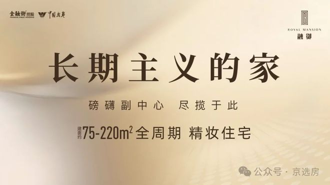 金融街武夷·融御售楼处发布：北京金融街武夷·融御售楼中心(图8)