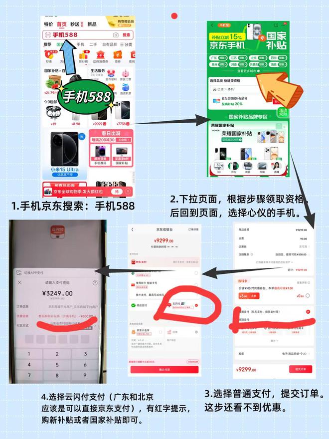 2025手机国家补贴领取方法和操作流程今年国补什么时间结束？(图3)