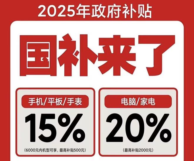 2025手机国家补贴领取方法和操作流程今年国补什么时间结束？(图2)