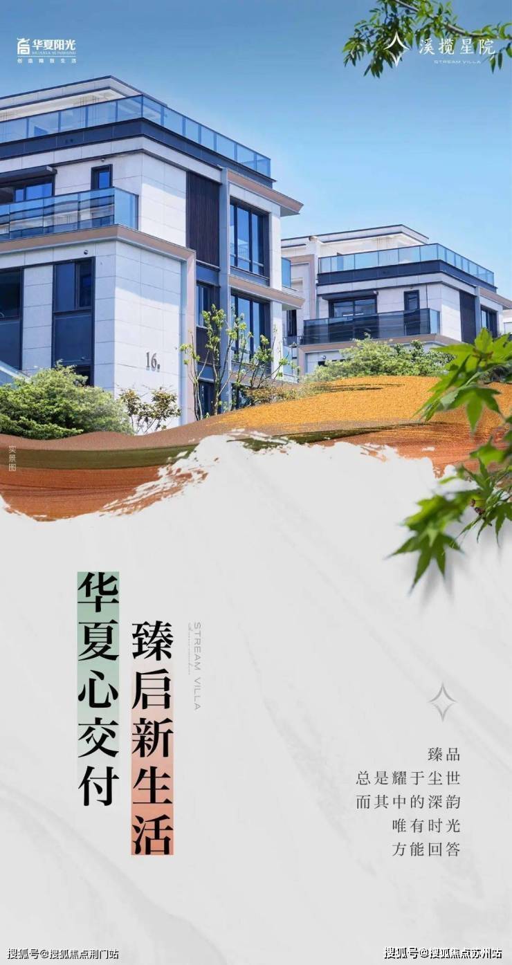 华夏溪揽星院(售楼处)首页网站-华夏溪揽星院销售中心(营销中心)-欢迎您-小区环境-户型-价格-地址-楼盘详情-配套-售楼处电话-交房时间(图1)