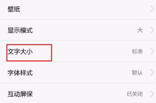 华为如何调小信息大小华为如何调小信息大小字体(图1)