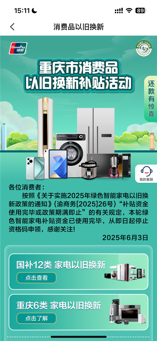 停止申领！重庆绿色家电以旧换新补贴资金用光了(图1)