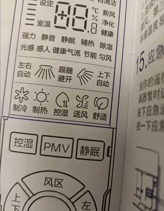 老师傅提醒：空调的这些“模式”不要乱用！用错了又费电又难受(图8)