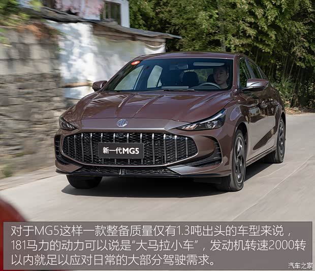 【图】181马力还不到8万元！抢先试驾新MG5_汽车之家(图25)