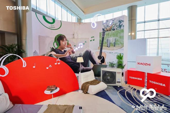 智见未来：东芝XIAOZHI如何重新定义年轻人的“舒适家”(图4)