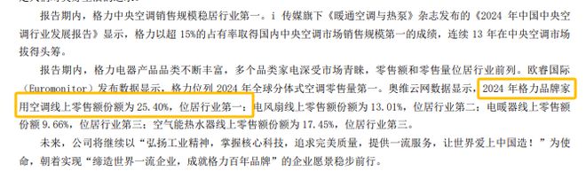 美的、格力隔空打架财报都称自己去年是“家用空调第一名”(图3)