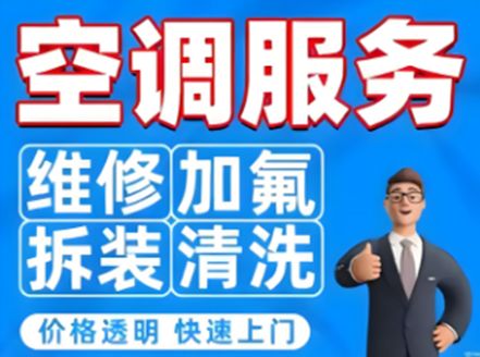 厦门空调清洗加氟移机服务电话厦门集成灶、热水器、洗衣机维修(图1)