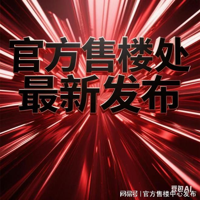 聚焦@静安玺樾售楼处发布㊣内环芯海派奢宅启幕品质生活(图2)