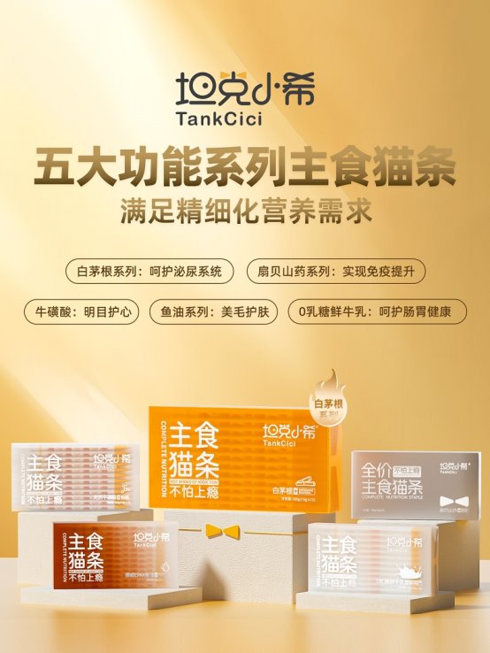 市场地位声明：坦克小希主食猫条品类开创者(图3)