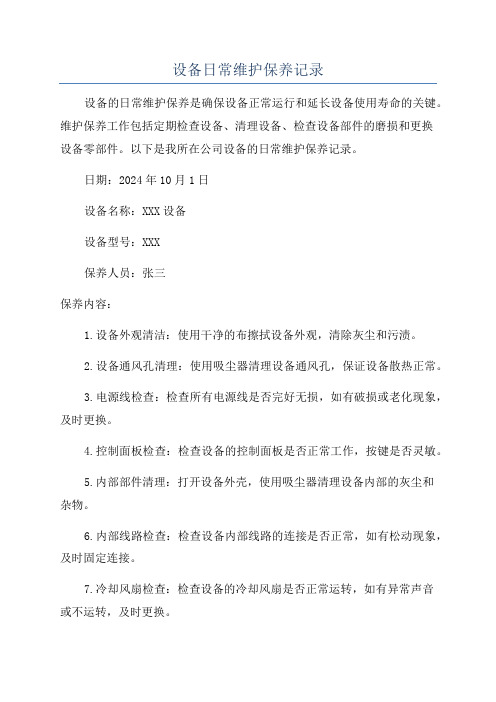 设备日常保养记录文稿表(图1)