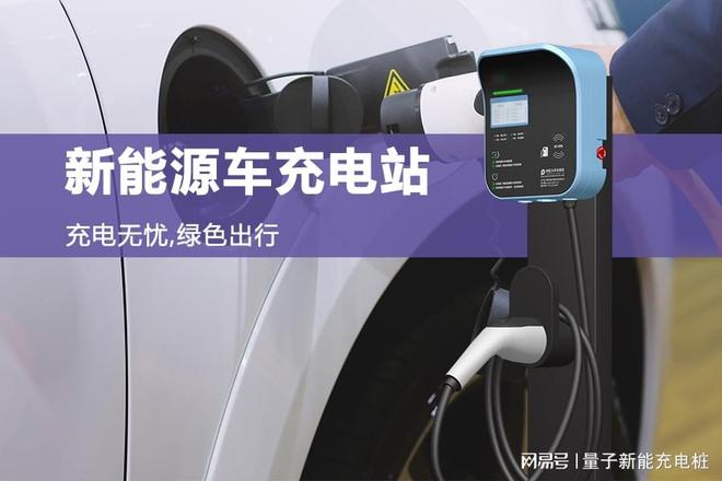 新能源车充电站规划的关键步骤「量子新能」