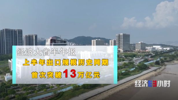 经济大省半年报：广东为何越来越好？(图2)