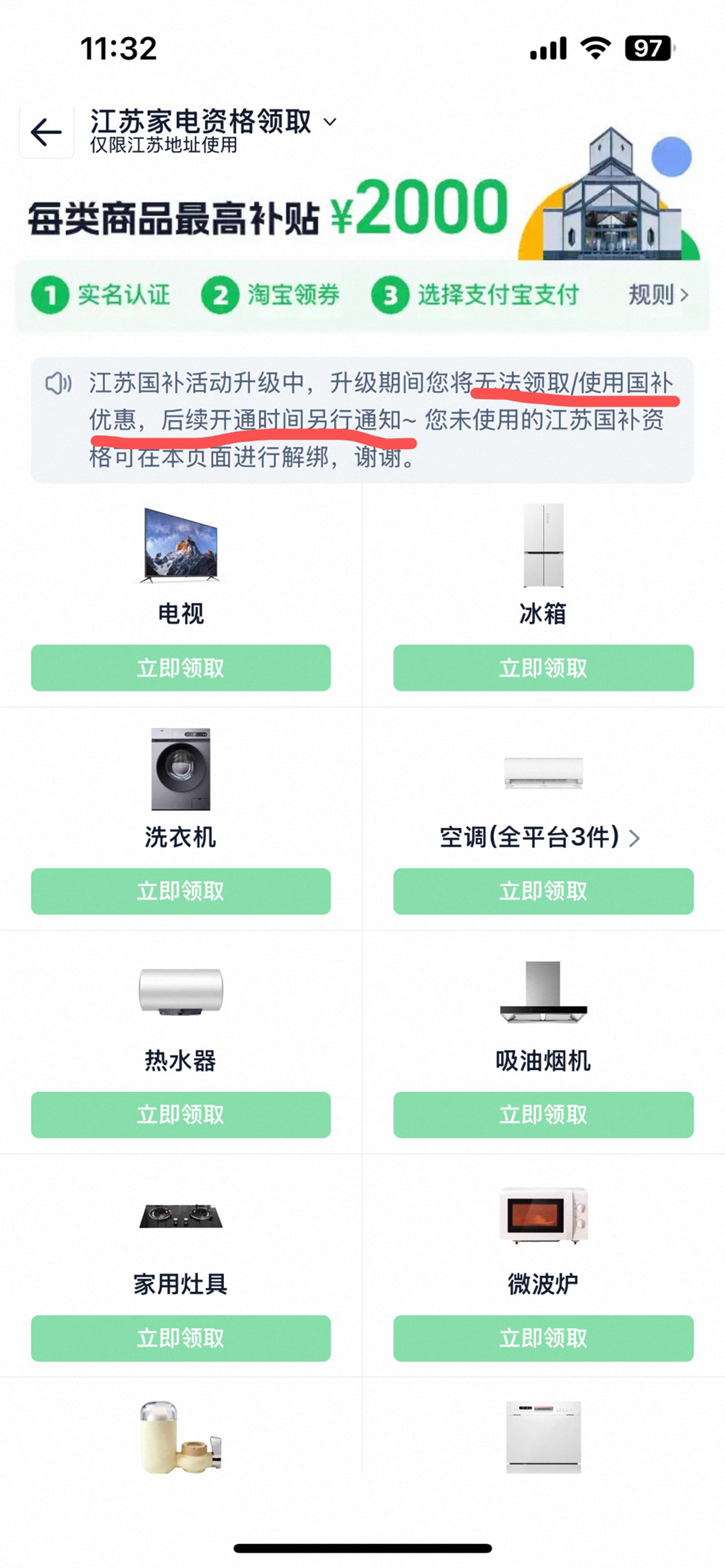 618国补急刹车？江苏限流重庆暂停(图2)