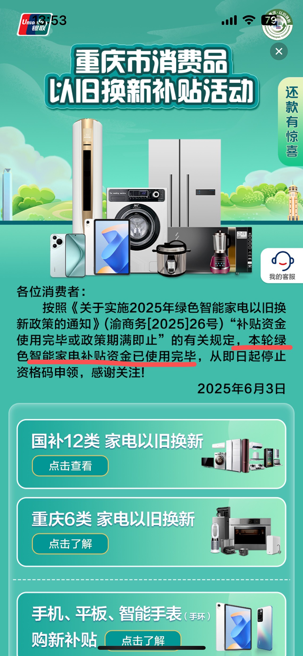 618国补急刹车？江苏限流重庆暂停(图1)