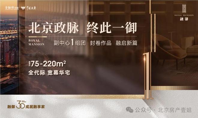 2025出品北京金融街武夷·融御三期售楼处发布@热线(图1)