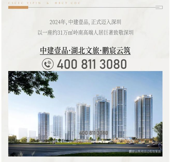 聚焦@中建鹏宸云筑售楼处发布：书写深圳楼盘新篇章！(图2)