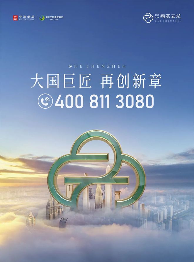 聚焦@中建鹏宸云筑售楼处发布：书写深圳楼盘新篇章！(图11)