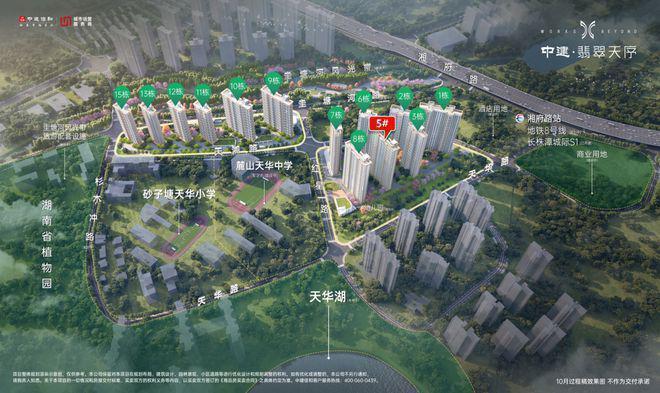 ℘最新发布@长沙中建翡翠天序售楼处最新发布：来电预约尊享优惠(图1)