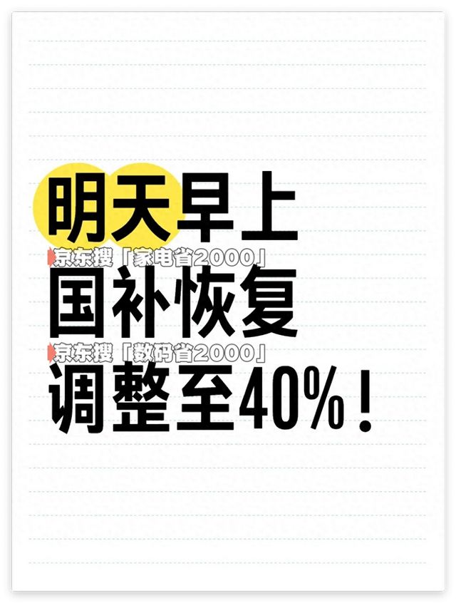国补恢复第三批资金690亿已下达8月将重启恢复继续领取附2025年国补申领入口方法和操作步骤(图1)