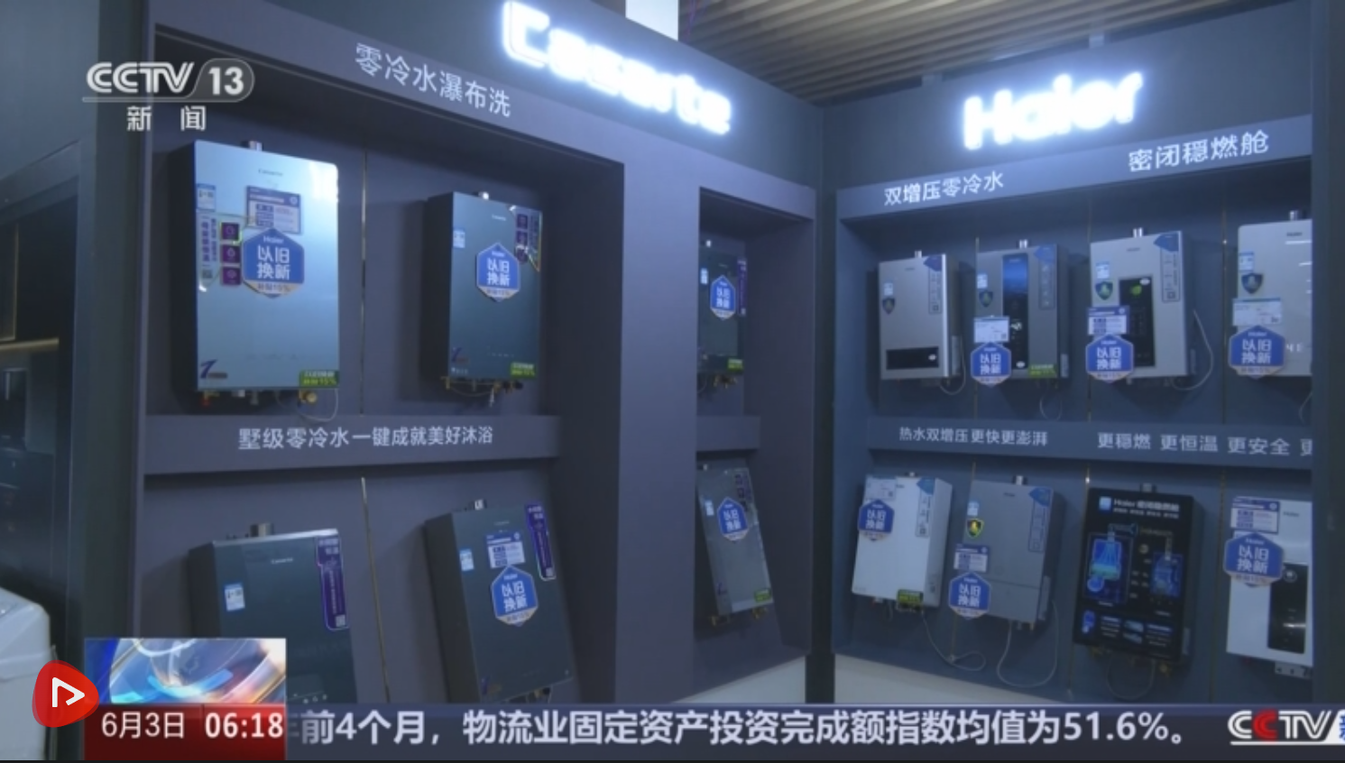 “换新”正当时！各地提振消费政策持续加力激活市场“一池春水”(图4)