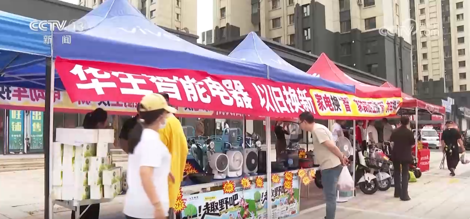 “换新”正当时！各地提振消费政策持续加力激活市场“一池春水”(图7)