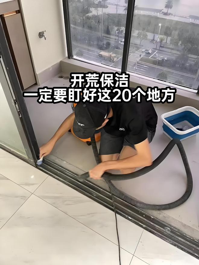 刚装修完开荒保洁一定要盯好这20个地方不然1000块就白花了(图1)