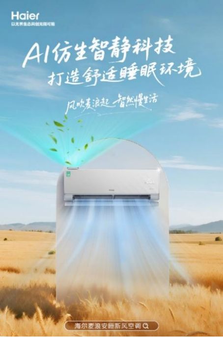 海尔荣膺“可清洗智能健康新风空调”TOP1以硬核科技领跑行业发展(图1)