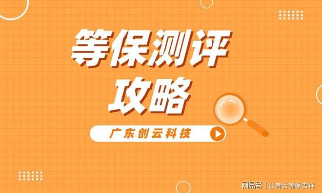 网络安全无忧云南省等保测评机构帮您实现(图2)