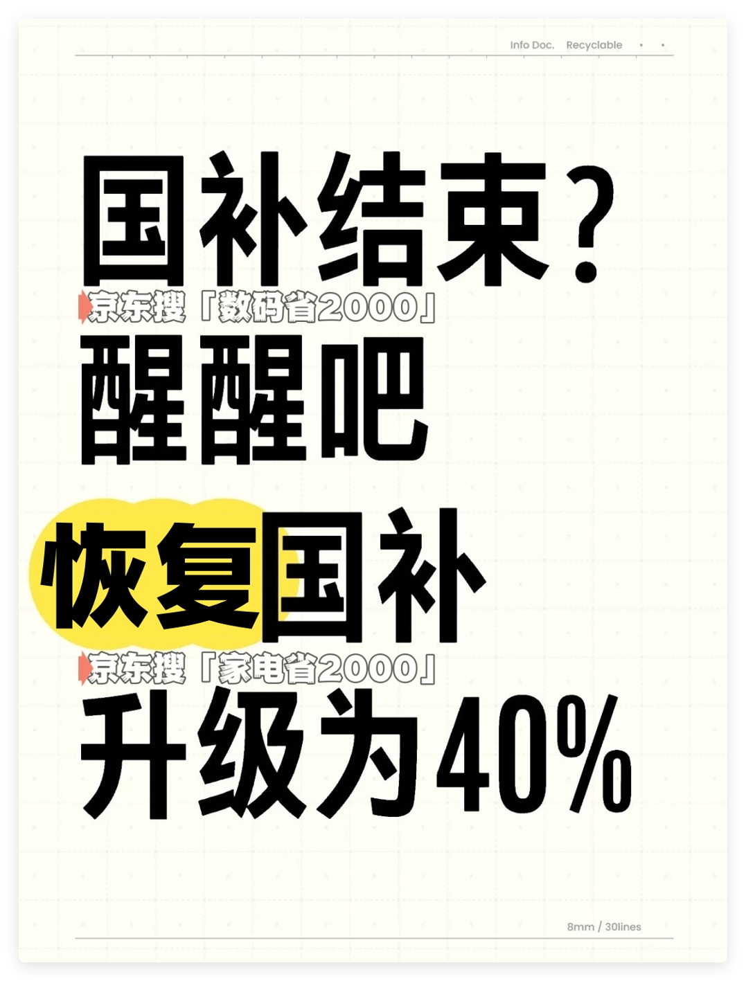 国补福利加码！8月第三批690亿资金到位手机家电（空调冰箱）补贴恢复领取！入口开放及操作步骤别错过(图2)