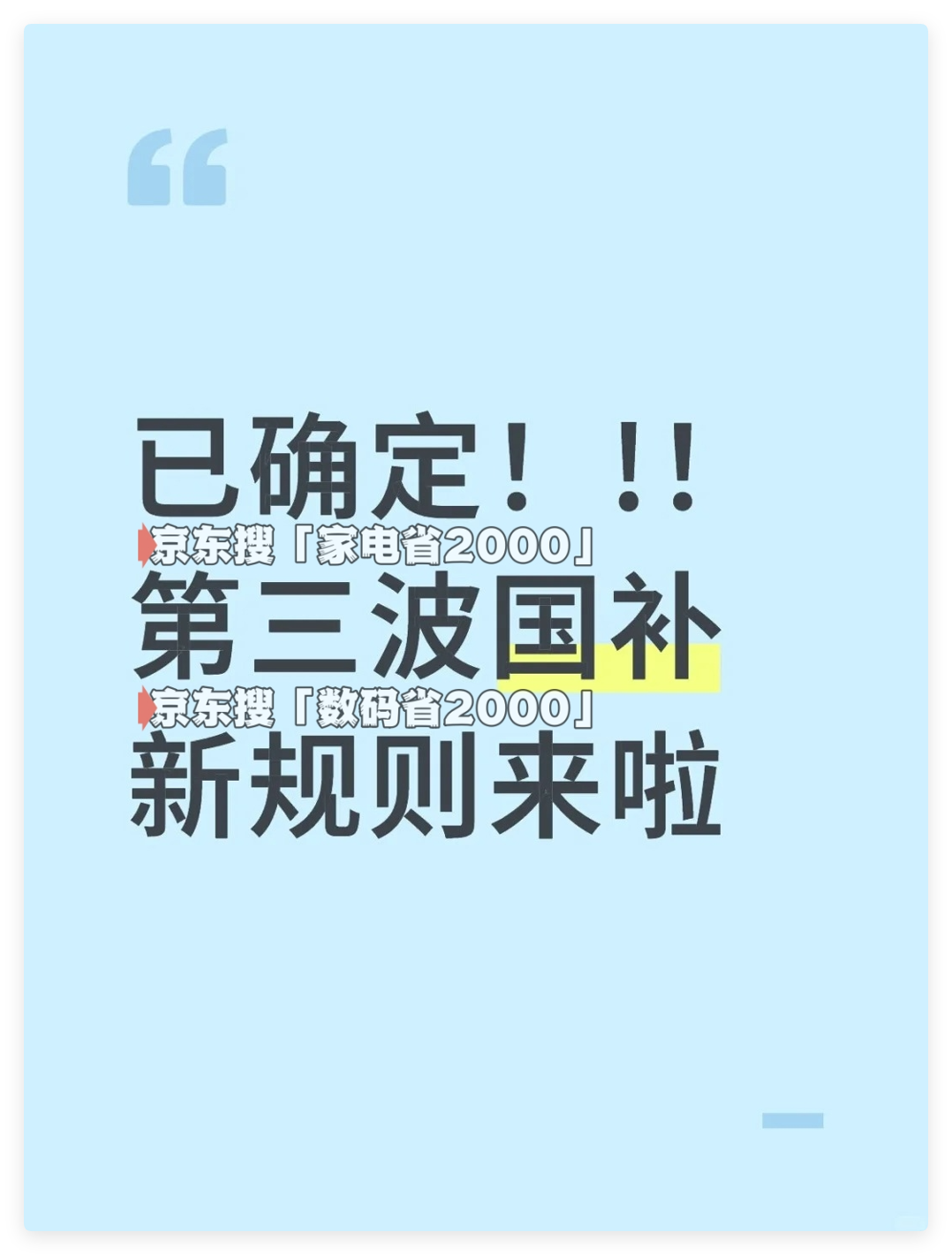 国补福利加码！8月第三批690亿资金到位手机家电（空调冰箱）补贴恢复领取！入口开放及操作步骤别错过(图3)
