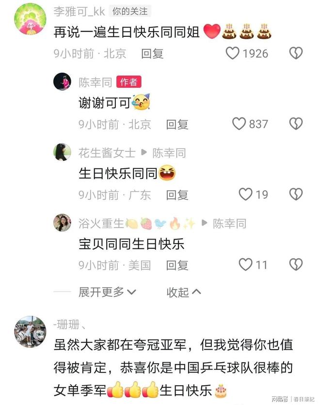陈幸同生日快乐闫安周雨李雅可齐送祝福！(图4)