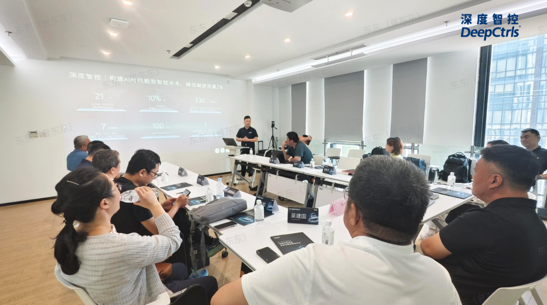 深度智控AI节能沙龙+渠道招商会双启推动智能体DeepBot加速产业落地