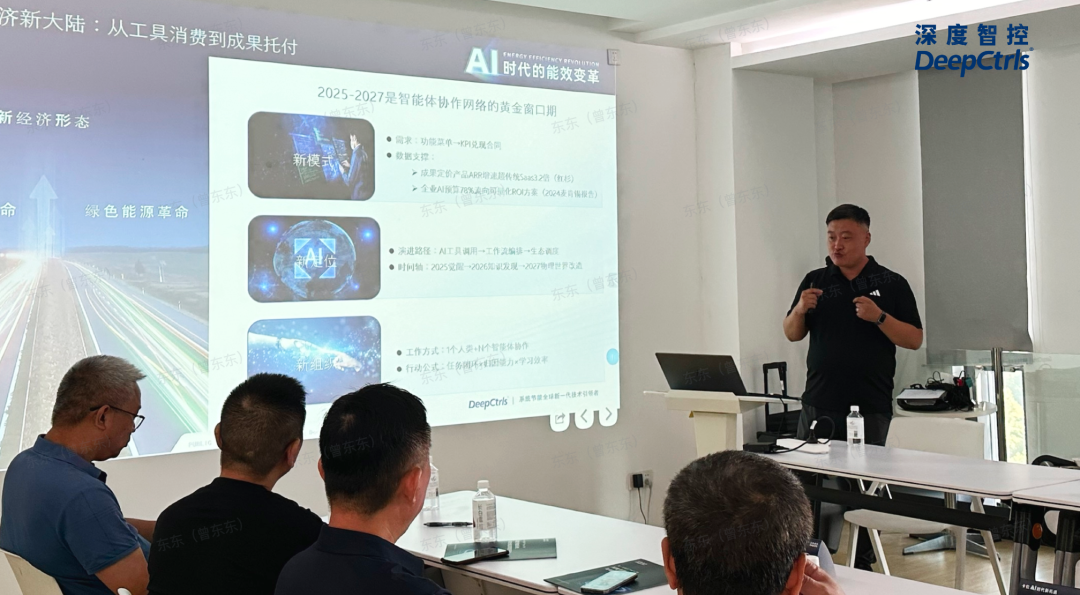 深度智控AI节能沙龙+渠道招商会双启推动智能体DeepBot加速产业落地(图4)