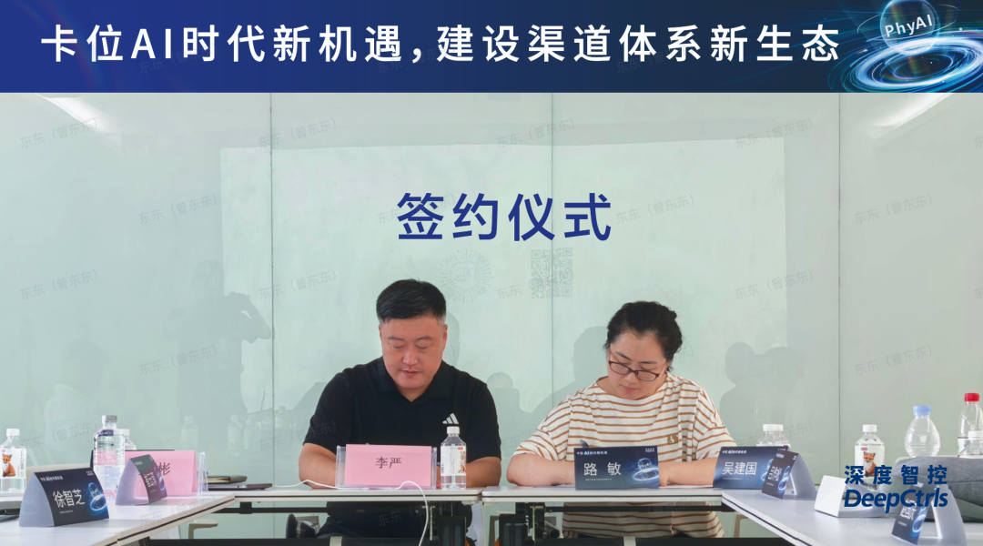 深度智控AI节能沙龙+渠道招商会双启推动智能体DeepBot加速产业落地(图5)