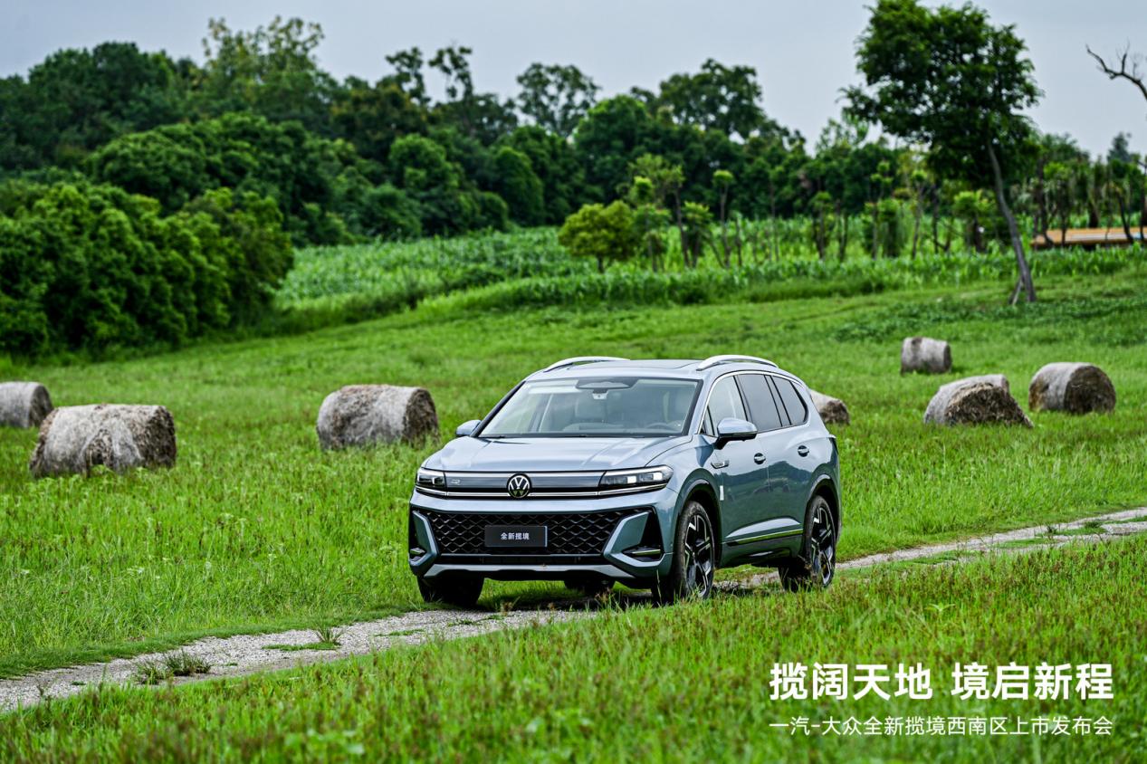 空间动力双王炸一汽-大众全新揽境西南区荣耀上市(图3)