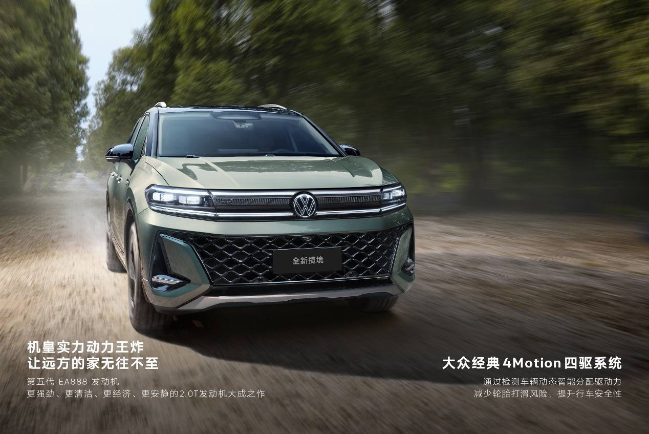 空间动力双王炸一汽-大众全新揽境西南区荣耀上市(图6)