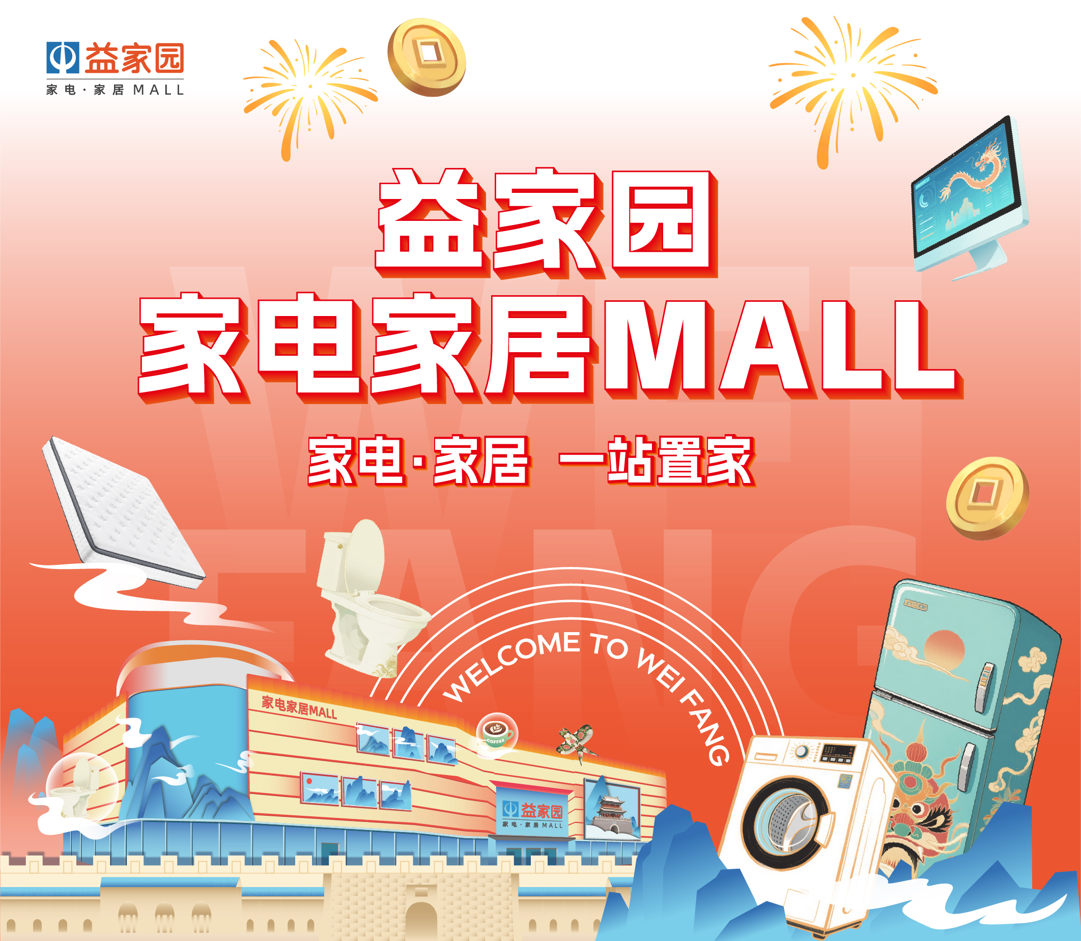 新型商业综合体空降潍坊家电家居还能这样“玩”？(图12)