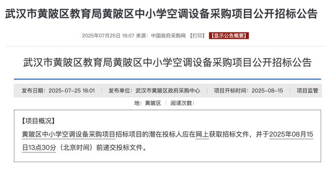 好消息今年黄陂的小学都安装了空调(图2)