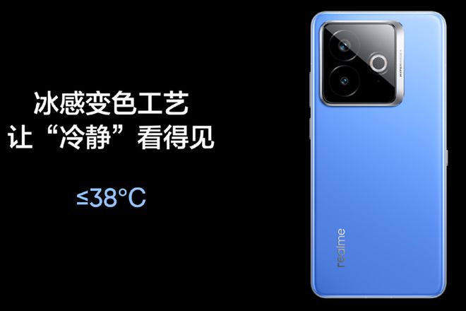 内置“空调”的手机？真我发布空调制冷手机不仅仅内置风扇(图5)