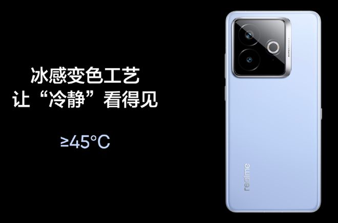 内置“空调”的手机？真我发布空调制冷手机不仅仅内置风扇(图4)