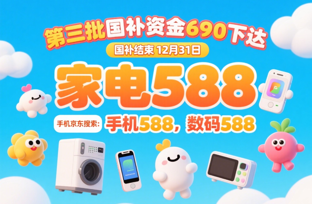 9月3日国补政策最新消息：消费贷来了！国补第三批9月恢复继续领取最新手机家电领取方法一览！