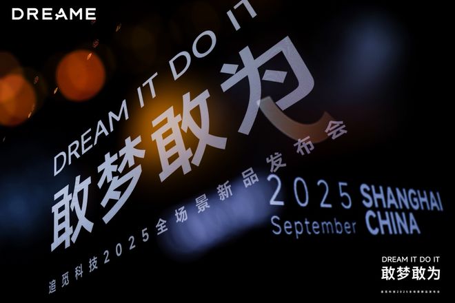 追觅全屋智能布局：超30款新品开启家电新时代系统化升级抢占市场(图4)