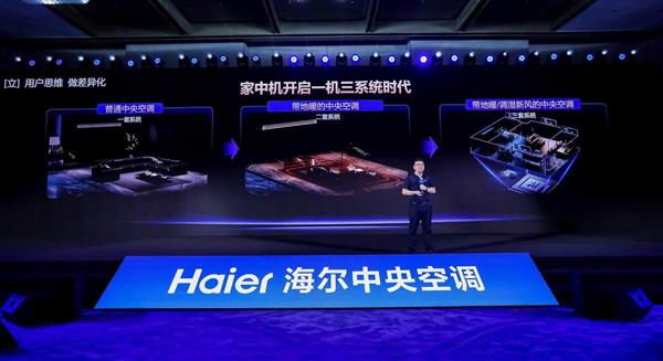 优化产品结构的战略样本：海尔中央空调发明超宽频科技(图2)