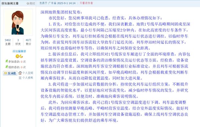 深圳地铁1号线被指运营和空调问题频出给出回应(图2)