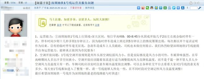 深圳地铁1号线被指运营和空调问题频出给出回应