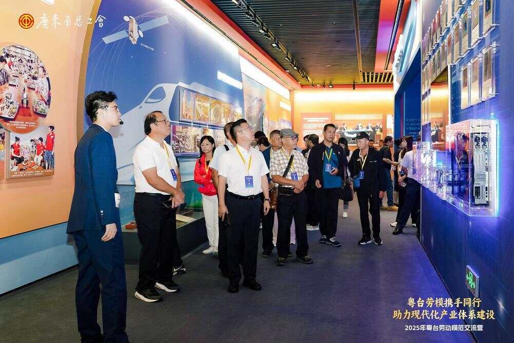 2025年粤台劳动模范交流营活动在粤启动(图4)