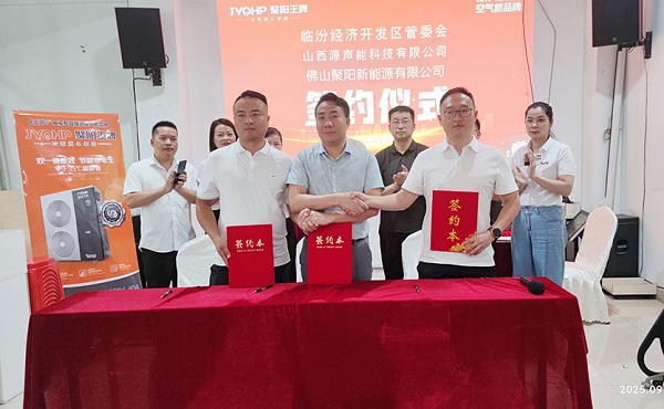 山西临汾经开区牵手聚阳新能源共绘清洁煤改电新蓝图(图5)