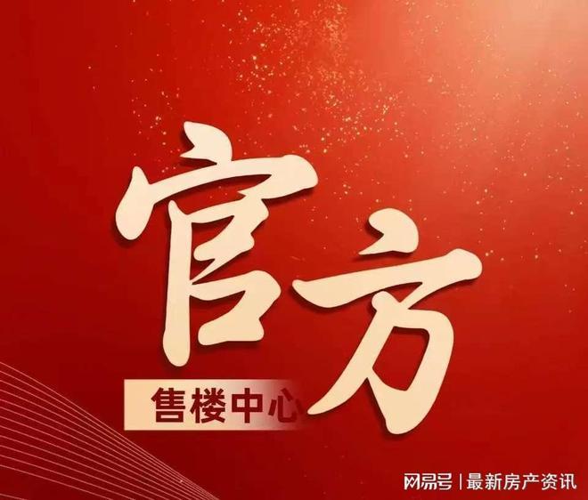 【百度快讯】深业深嘉上府售楼处发布㊤深业深嘉上府出品(图2)