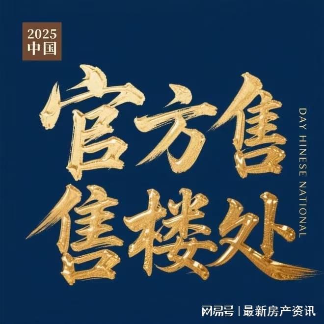 【百度快讯】深业深嘉上府售楼处发布㊤深业深嘉上府出品(图3)