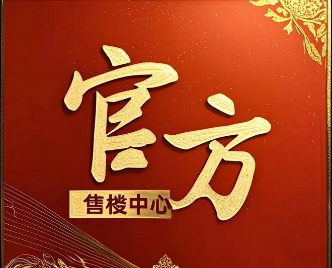 热搜好房｜保利天奕售楼处发布保利天奕打造理想品质生活(图2)